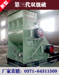 SCF800×1000煤炭粉碎機(jī)